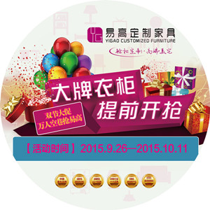 “ 大牌衣柜，提前開(kāi)搶”雙節(jié)大促 易高定制家具新品上市