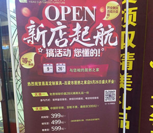 易高全屋定制家具呂梁旗艦店-9月26日即將盛大開業(yè)，優(yōu)惠酬賓火爆開啟中