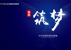 Word天！易高集團(tuán)11月單月招商簽約55家！