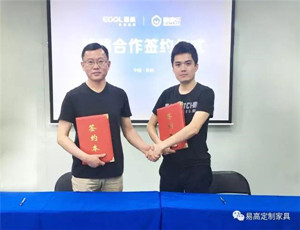  易高攜手酷家樂打造專屬易高定制云平臺(tái)!