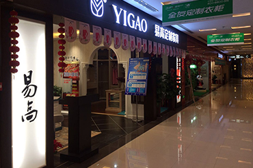 易高家居石家莊專賣店