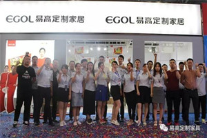 品牌力量——易高定制家居綻放家博會(huì)