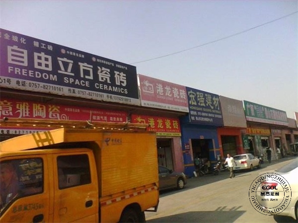 全屋定制專賣店開(kāi)在哪好