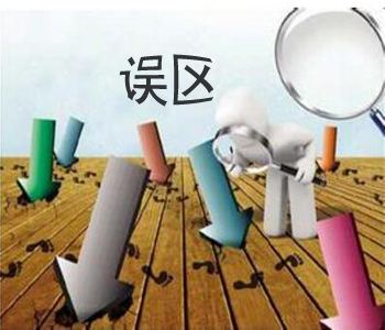 史上最全，定制衣柜的誤區(qū)！