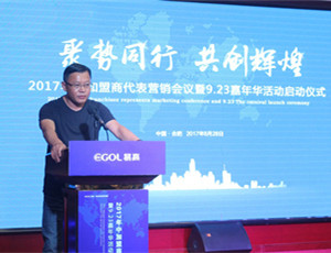 “聚勢同行·共創(chuàng)輝煌”易高定制家居2017年中加盟商代表營銷會議召開！