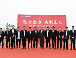 易高定制家居合肥下塘智能化生產基地開工啦！