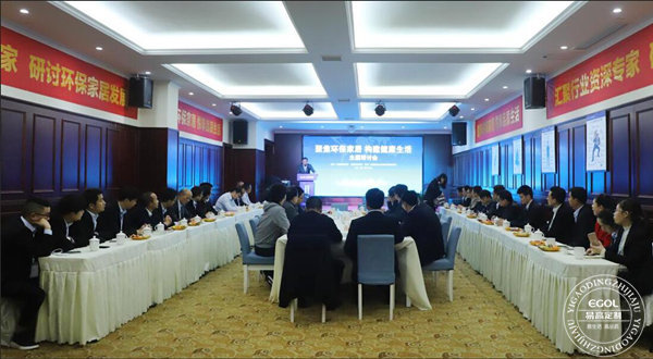 “聚焦環(huán)保家居 構(gòu)建健康生活”研討會在易高定制家居順利舉行！