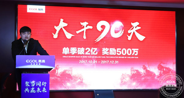 易高定制家居總動(dòng)員，為目標(biāo)而戰(zhàn)！