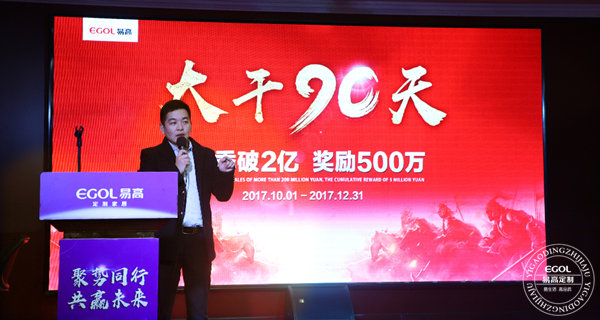 易高定制家居總動(dòng)員，為目標(biāo)而戰(zhàn)！