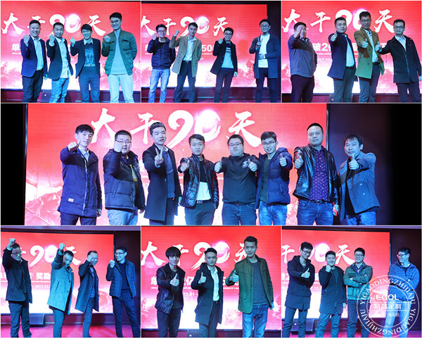 易高定制家居總動(dòng)員，為目標(biāo)而戰(zhàn)！