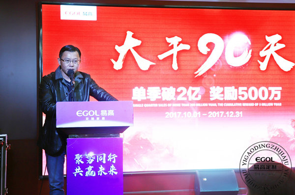 易高定制家居總動(dòng)員，為目標(biāo)而戰(zhàn)！