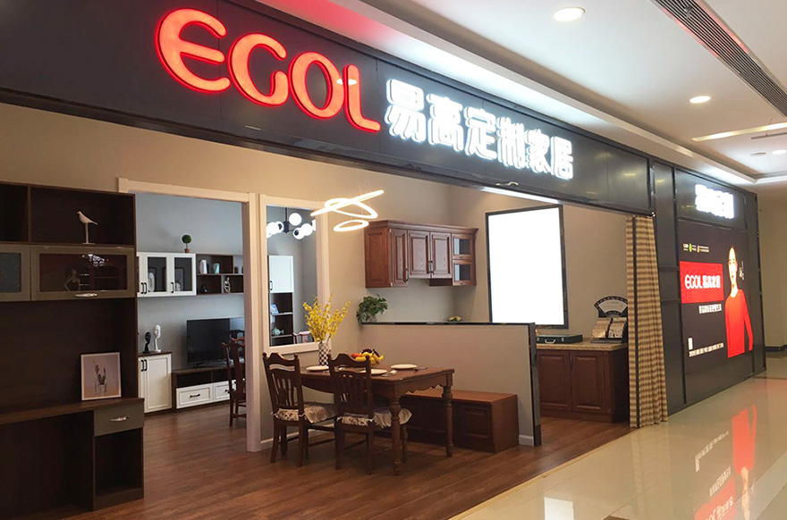 易高家居山西太原尖草坪專(zhuān)賣(mài)店