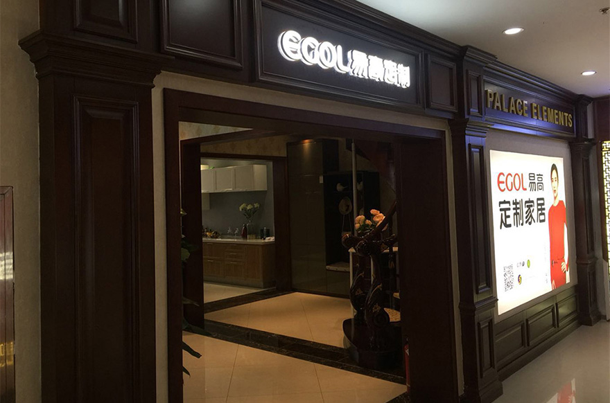 易高家居河南洛陽(yáng)專(zhuān)賣(mài)店