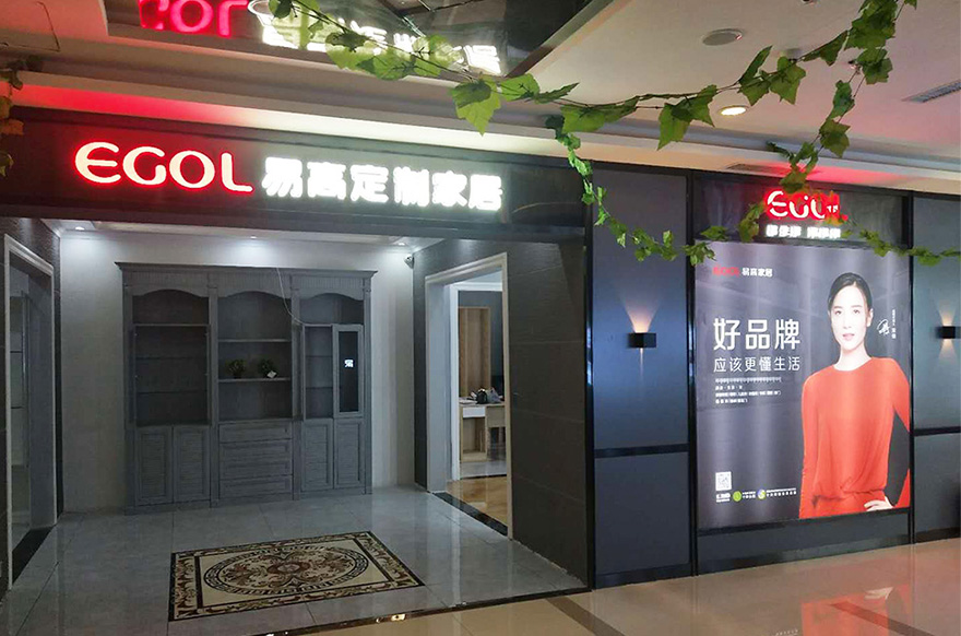 易高家居遼寧盤(pán)錦專(zhuān)賣(mài)店