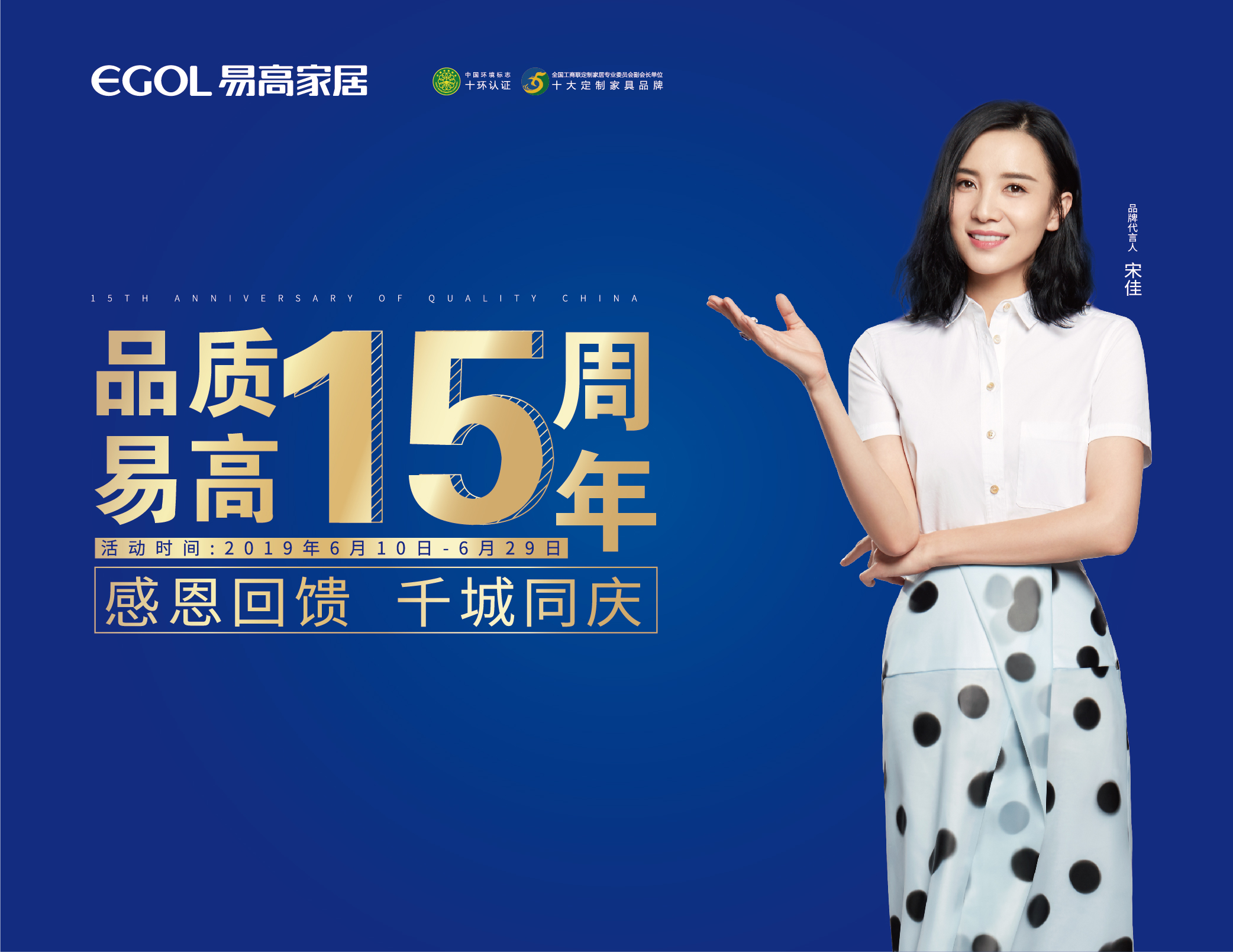 品質(zhì)易高15周年，千城同慶！