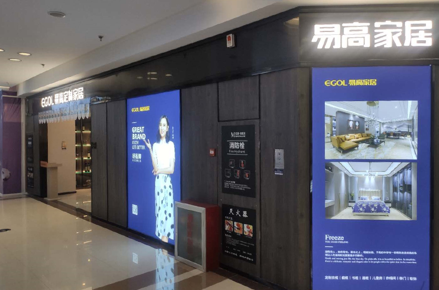 易高家居山東濟(jì)南專(zhuān)賣(mài)店