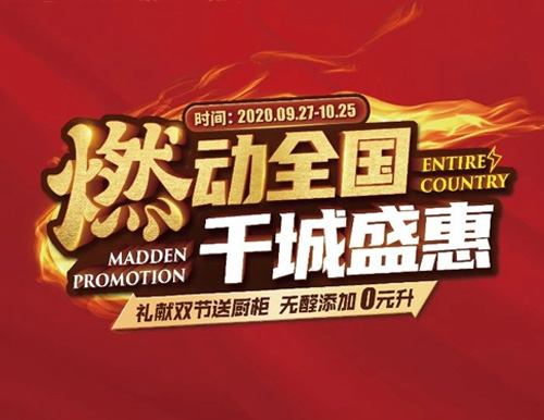 大干90天丨“燃動全國、千城盛惠”聯(lián)動活動正式啟動