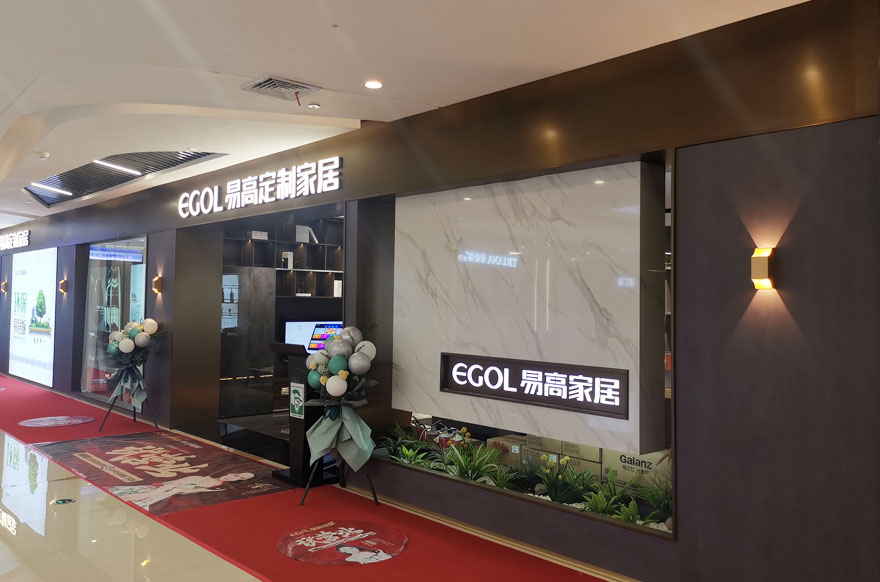 易高家居安徽阜陽(yáng)專(zhuān)賣(mài)店