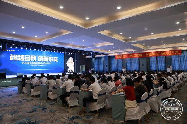 易高家居業(yè)務內(nèi)訓會