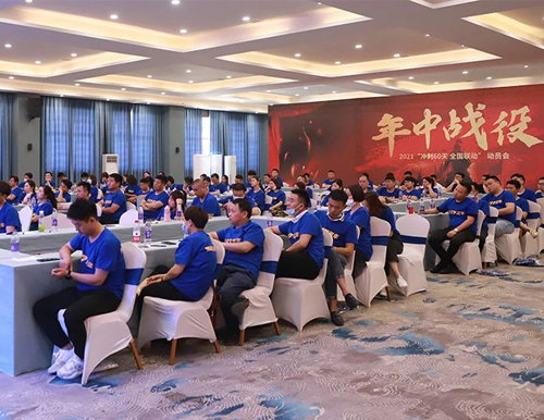 品質(zhì)易高17周年暨“年中戰(zhàn)役”全國(guó)聯(lián)動(dòng)啟動(dòng)會(huì)圓滿召開