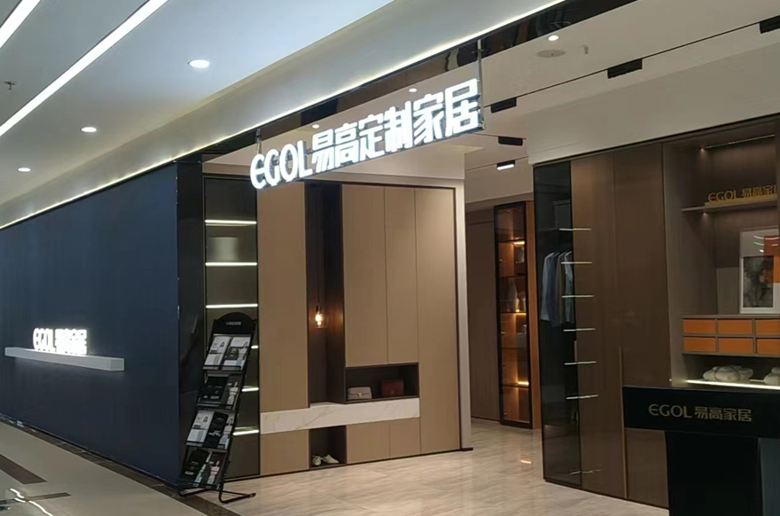 易高家居沈陽(yáng)皇姑區(qū)專賣店