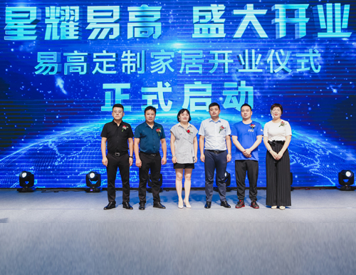 全新起航 共啟新篇 | 祝賀易高家居蘇州紅星木瀆旗艦店盛大開業(yè)！