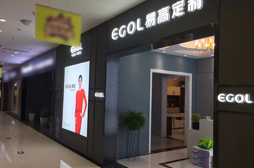 易高家居河南安陽(yáng)專(zhuān)賣(mài)店