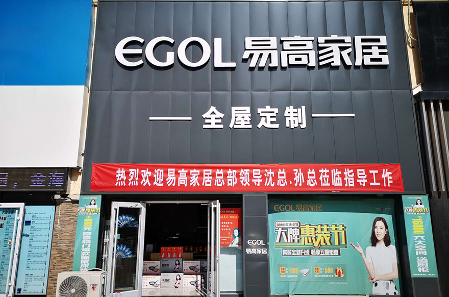 易高家居山東濟(jì)南濟(jì)陽(yáng)專賣店