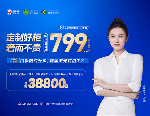 “定制好柜，奢而不貴”易高家居雙11特價(jià)活動(dòng)勁爆來襲！