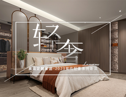 矜貴輕奢風(fēng)，打造高端理想人居！