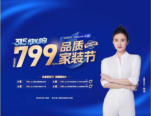 315放心購，易高整家定制36800高顏煥新家